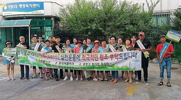 7서구_가정3동,_클린업데이_환경정비_실시.jpg 이미지