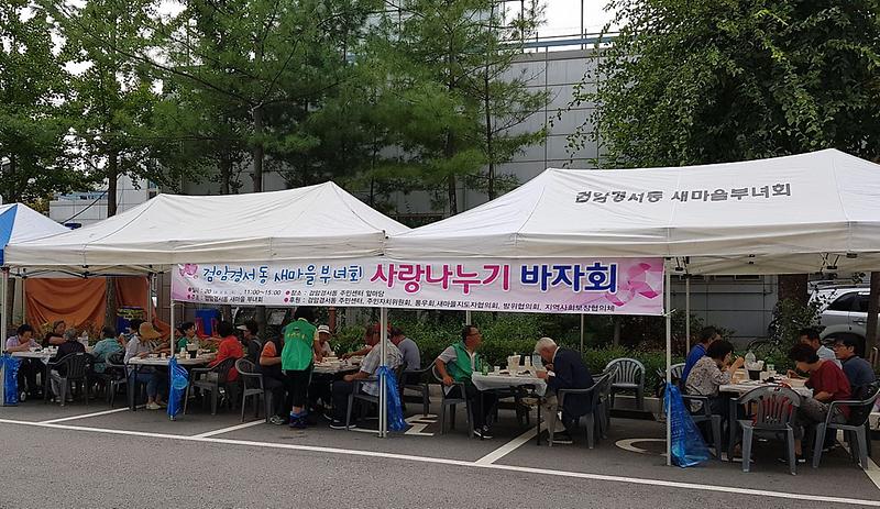 7서구_검암경서동_새마을부녀회,_사랑나누기_바자회_개최.jpg 이미지