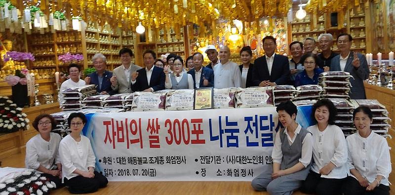 7서구_화엄정사,_경로당과_노인무료급식소에_‘자비의_쌀’_기탁.jpg 이미지
