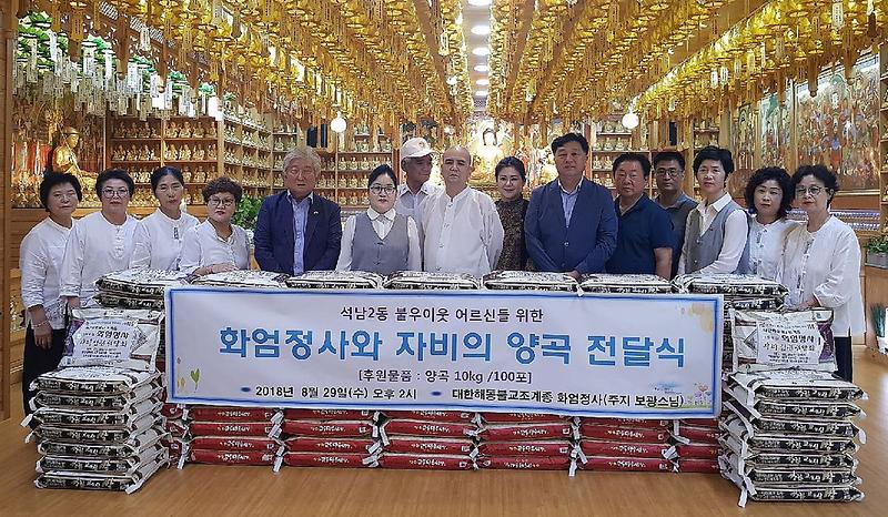 7서구_화엄정사,_석남2동에_자비(慈悲)의_양곡_전달.jpg 이미지