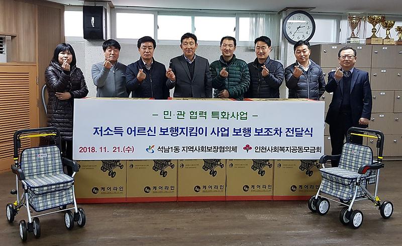 7서구_석남1동,_어르신_보행_지킴이_지원사업_실시.jpg 이미지