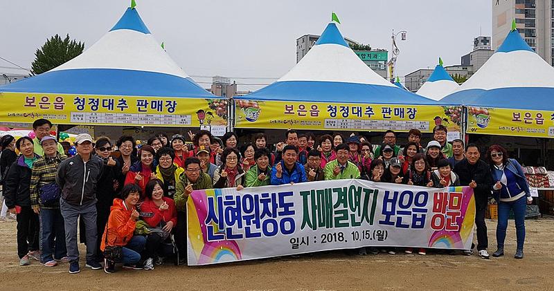 7서구_신현원창동,_자매결연지_보은_대추축제_방문.jpg 이미지