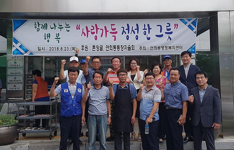 7서구_연희동,_보훈단체_어르신께_설렁탕_대접.jpg 이미지