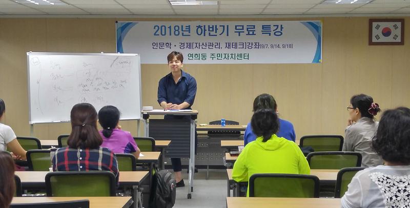 7서구_연희동_주민자치센터,_무료_특강_성황리에_종료_(2).jpg 이미지