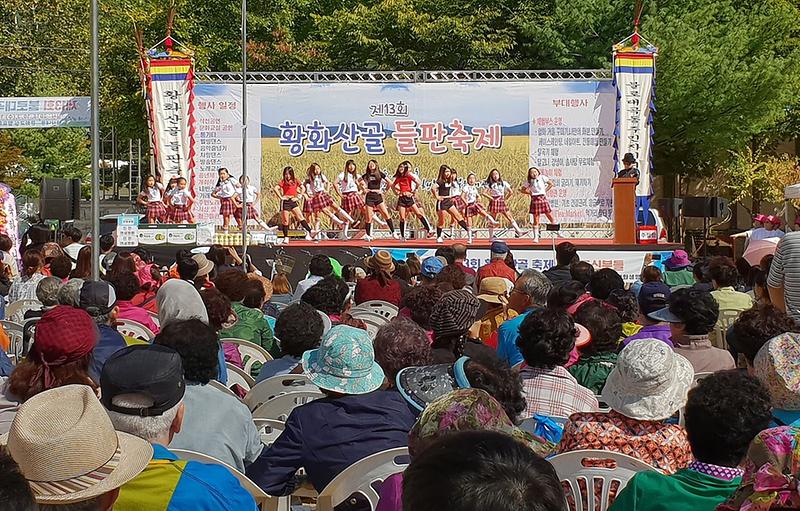 7서구불로대곡동,_제13회_황화산골_들판축제_성료_(1).jpg 이미지