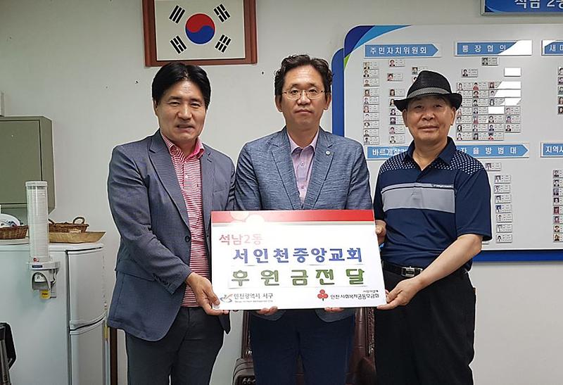 7서인천중앙교회,_석남2동_이웃사랑_후원금_전달.jpg 이미지