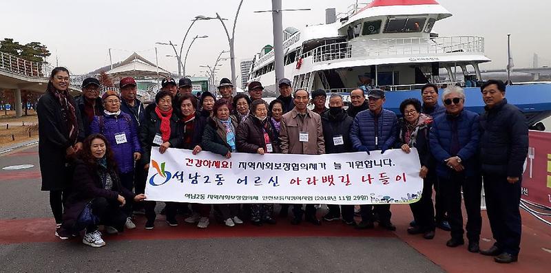 7석남2동_지역사회보장협의체,_어르신과_아라뱃길_나들이.jpg 이미지
