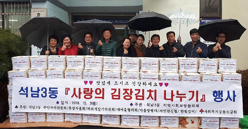 7석남3동,_‘사랑의_김장김치_나눔’_행사_가져.jpg 이미지