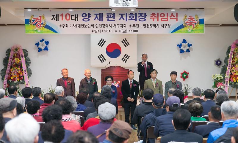 8_대한노인회_인천서구지회장_취임식_개최2.jpg 이미지