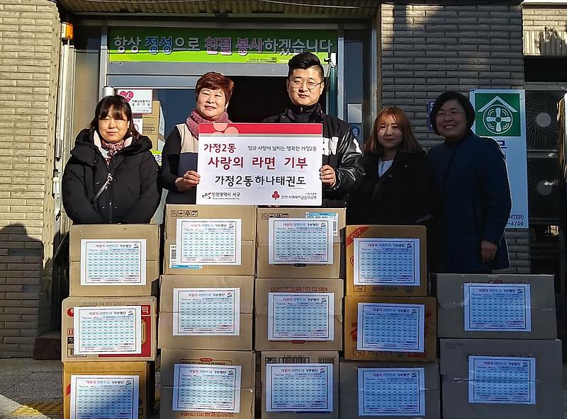 8가정2동_하나태권도,_‘사랑의_라면트리’_행사.jpg 이미지