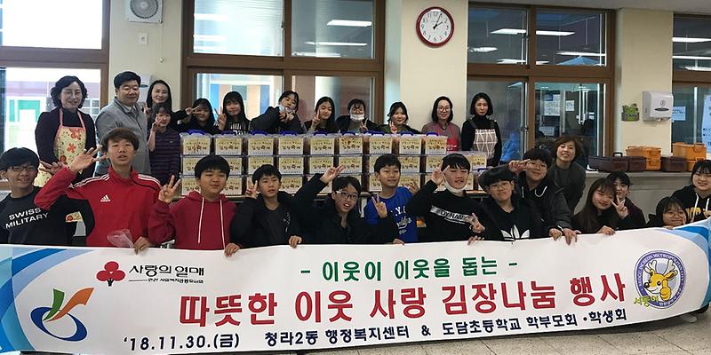 8인천_도담초,_따뜻한_이웃_사랑_김장김치_전달_(1).jpg 이미지