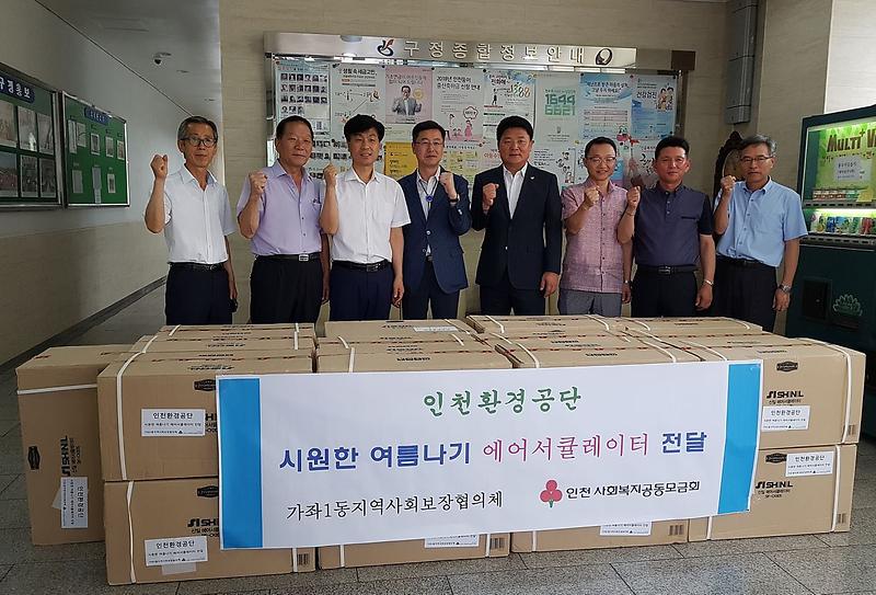 8인천환경공단,_폭염_취약계층을_위한_‘에어서큘레이터’_전달.jpg 이미지