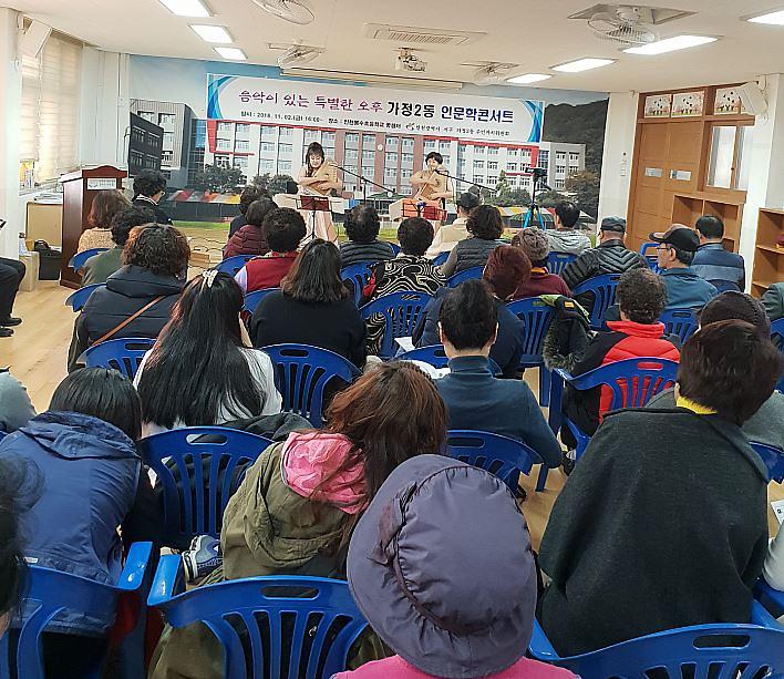 8서구_가정2동,_인문학_콘서트_성황리에_개최.jpg 이미지