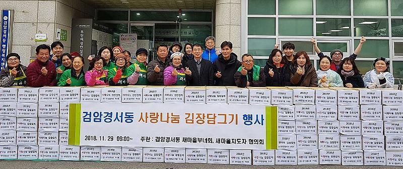 8서구_검암경서동,_사랑_나눔_김장_행사.jpg 이미지