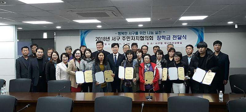 8서구_주민자치협의회,_어려운_학생에게_장학금_전달.jpg 이미지