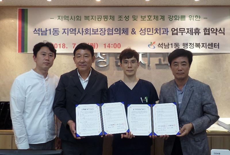 8서구_석남1동_지역사회보장협의체,_성민치과와_업무협약_체결.jpg 이미지
