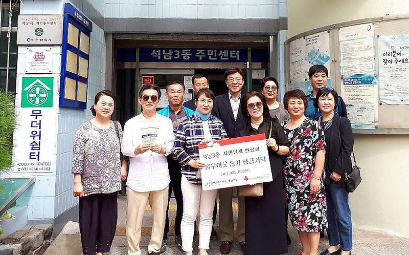 8서구,_석남3동_자생단체_연합회_이웃돕기_성금_전달.jpg 이미지