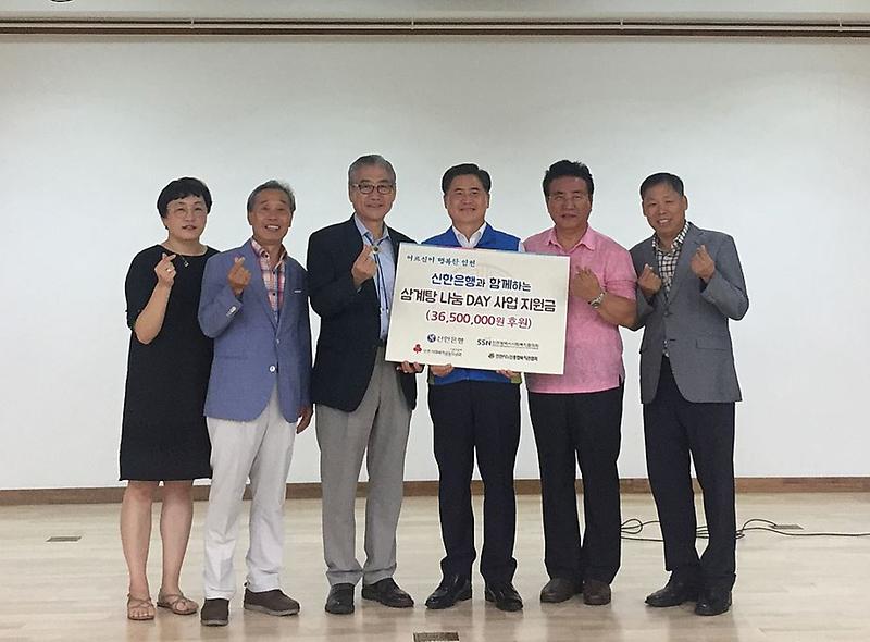 8서구노인복지관,_신한은행과_함께하는_삼계탕_나눔_DAY.jpg 이미지