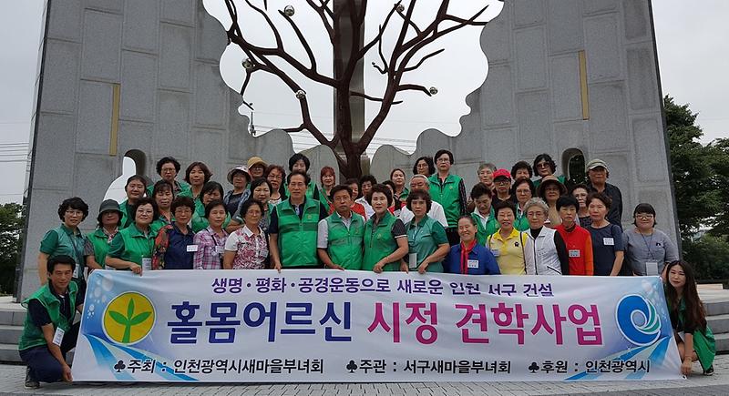 8서구새마을회,_홀몸어르신_시정_견학_활동_실시.jpg 이미지