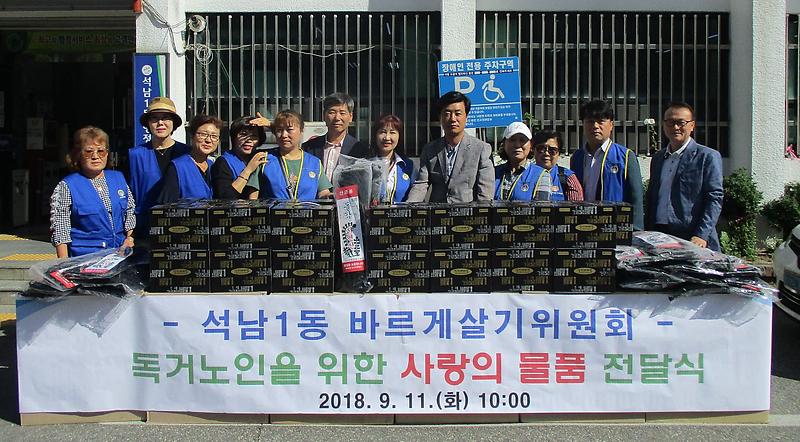 8석남1동_바르게살기위원회,_‘함께하는_행복한_나눔’행사_개최.jpg 이미지