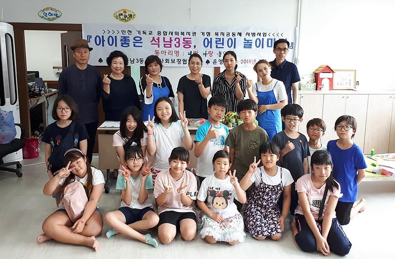 9‘아이좋은_석남3동,_어린이_놀이마당’_운영.jpg 이미지