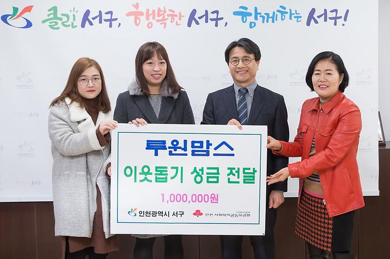 9고고!!루원맘스,_이웃돕기_성금_전달.jpg 이미지