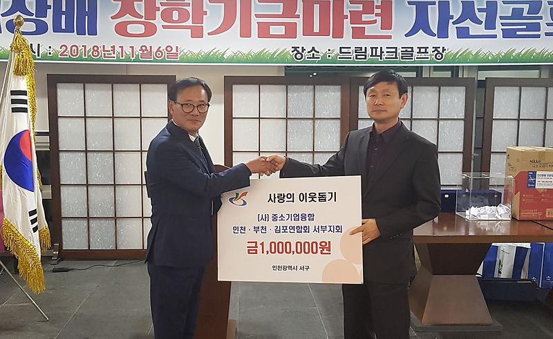 9중소기업융합_서부지회,_불우이웃돕기_성금_전달.jpg 이미지