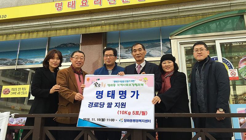 9서구_당하동_명태명가,_이웃사랑_양곡_지원.jpg 이미지