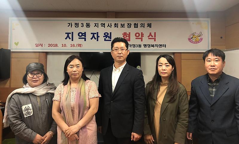 9서구,_가정3동_지역사회보장협의체_활성화_업무_협약_체결.jpg 이미지