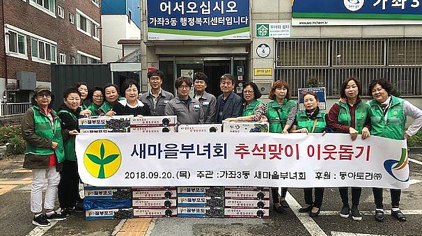 9서구_가좌3동,_새마을부녀회_추석맞이_이웃돕기_물품전달.jpg 이미지