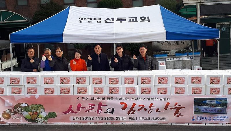 9서구_선두교회,_‘사랑의_김장_나눔’_행사_가져.jpg 이미지