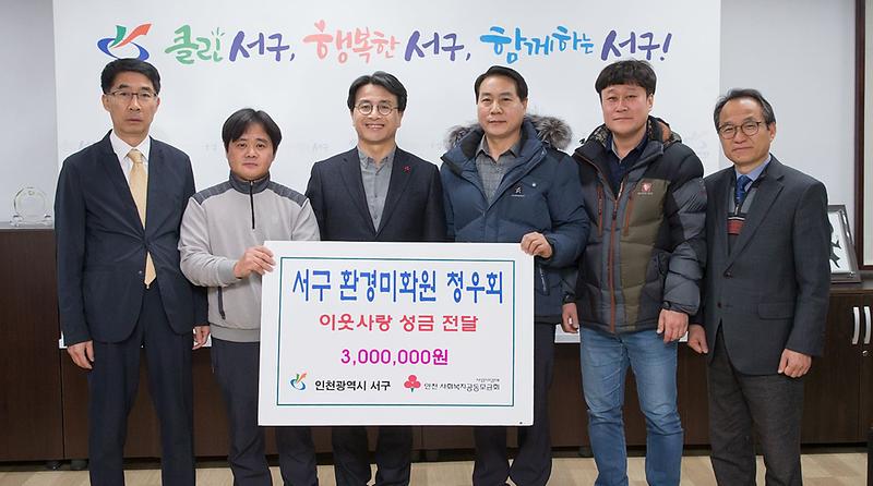 9서구청_청우회,_사랑의_성금_기탁.jpg 이미지