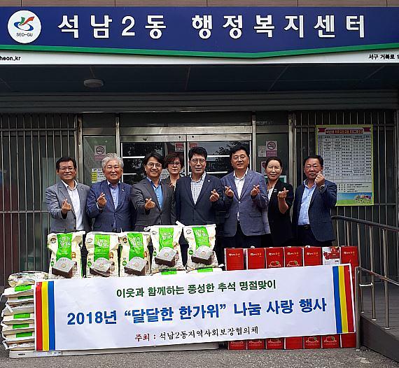 9석남2동_지역사회보장협의체,_풍성한_추석_명절맞이_사랑나눔_행사_가져.jpg 이미지