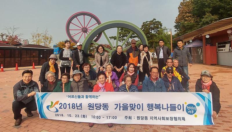 9원당동_지역사회보장협의체,_행복나들이_진행.jpg 이미지