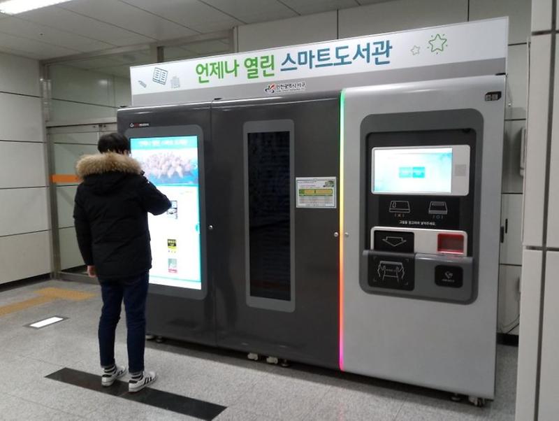 ‘언제나_열린_스마트_도서관’_서비스로_책_빌려보세요.jpg 이미지