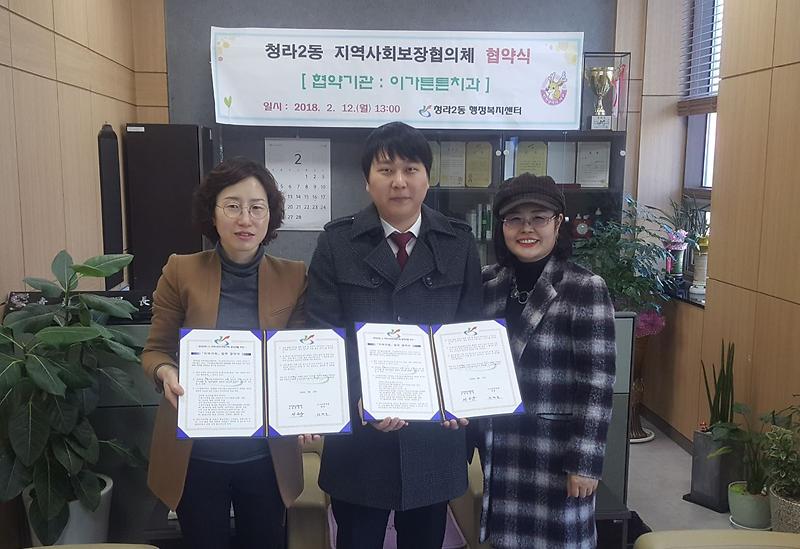 청라2동,_이가튼튼치과와_지역자원_협약_체결.jpg 이미지