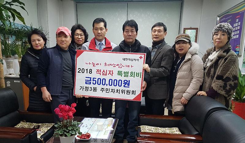 가정3동_주민자치위원회,_적십자_특별회비_50만원_전달_.jpg 이미지