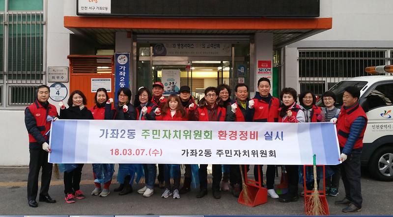 가좌2동_새봄맞이_환경정비_실시.jpg 이미지