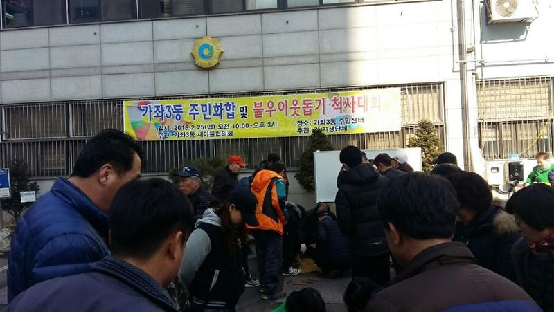 가좌3동_정월대보름맞이_척사대회_열려.jpg 이미지