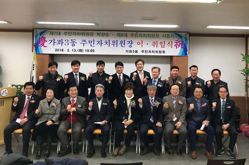 가좌3동_주민자치위원장_이·취임식_개최.jpg 이미지