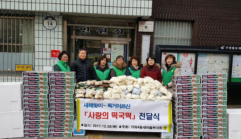 가좌4동_새마을부녀회,_독거어르신·경로당_떡국떡_나눔_행사.jpg 이미지