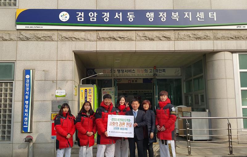 검암경서동,_비젼태권도_“사랑의_라면”_기부_.jpg 이미지