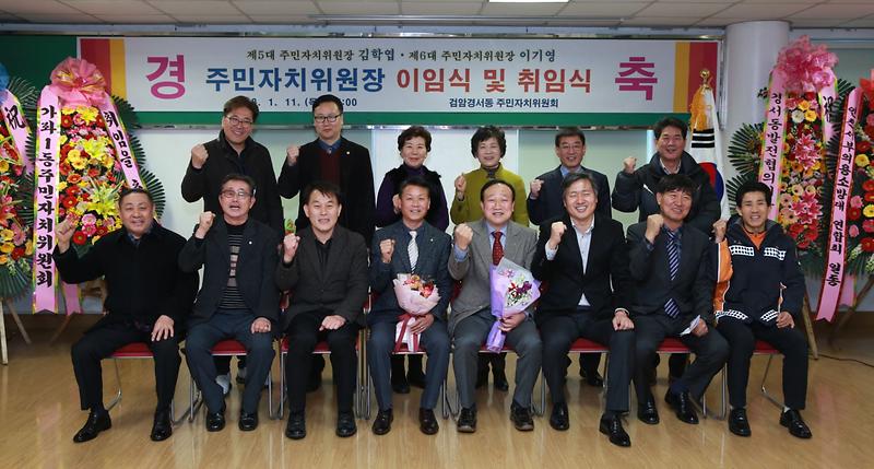 검암경서동_주민자치위원장_이취임식_개최.jpg 이미지