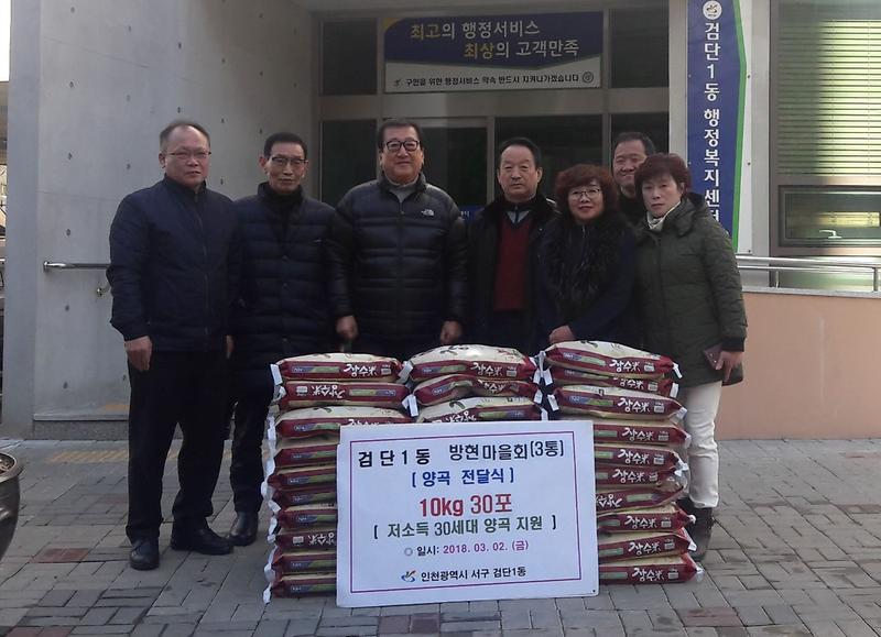 검단1동_방현마을회,_저소득_세대_위한_양곡_지원_.jpg 이미지