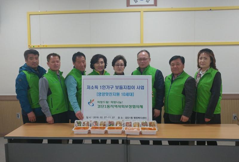 검단1동_지역사회보장협의체,_저소득_1인_가구_보듬지킴이_사업.jpg 이미지