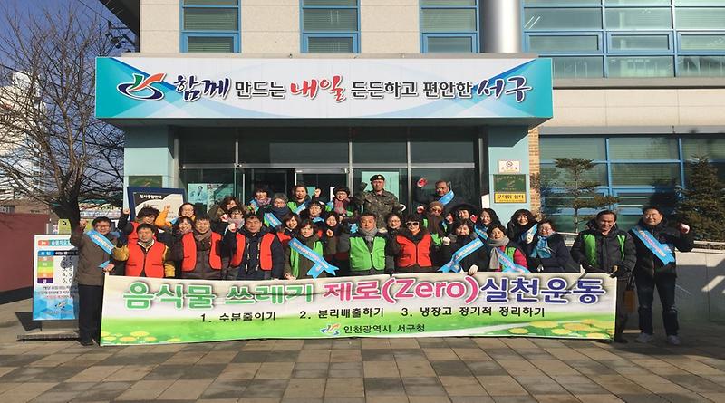 검단3동,_설_맞이_환경정비_및_음식물쓰레기줄이기_캠페인_실시.jpg 이미지