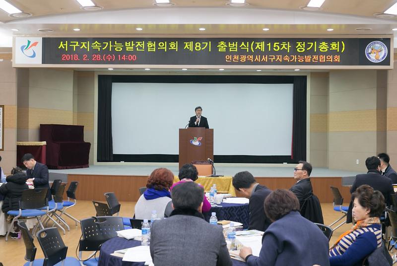 인천서구지속가능발전협의회_제15차_정기총회_개최.jpg 이미지