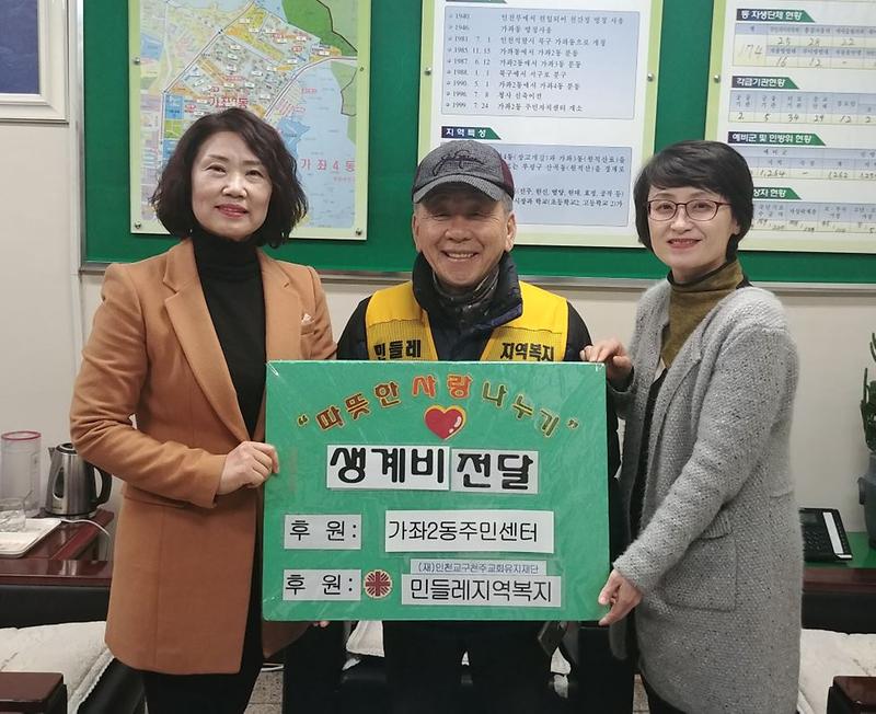 민들레지역복지,_가좌2동_저소득가정에_생계비_지원.jpg 이미지