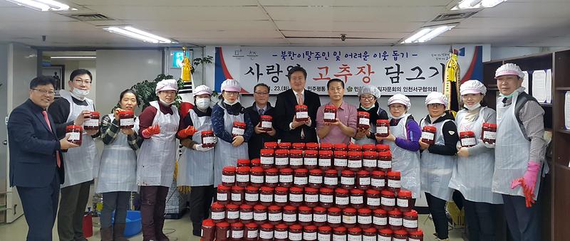 민주평통_인천서구協,_사랑의_고추장_담그기_행사_열어...jpg 이미지