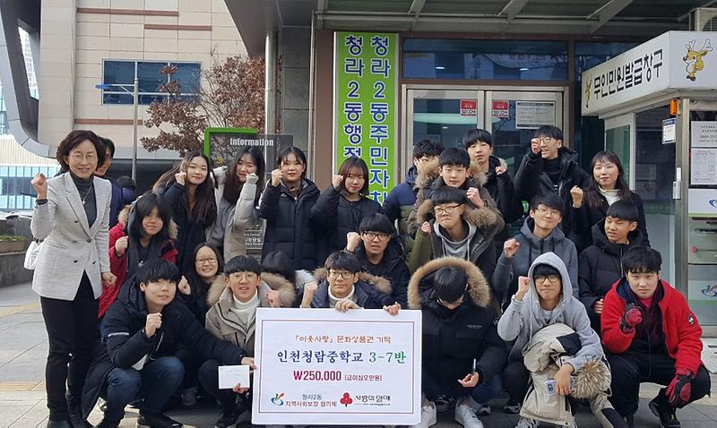문화상품권_기부로_이웃사랑_실천한_청소년들.jpg 이미지